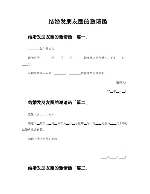 结婚发朋友圈的邀请函