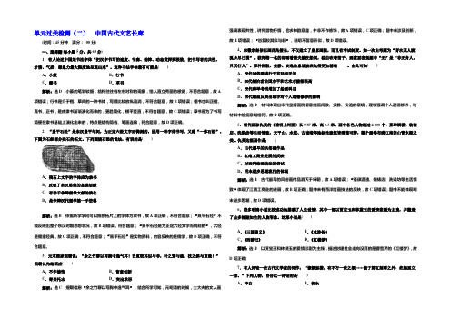 2021-2022学年历史岳麓版必修3：单元过关检测(二) 中国古代文艺长廊 Word版含解析