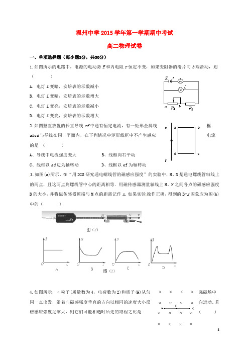 浙江省温州中学高二物理上学期期中试题