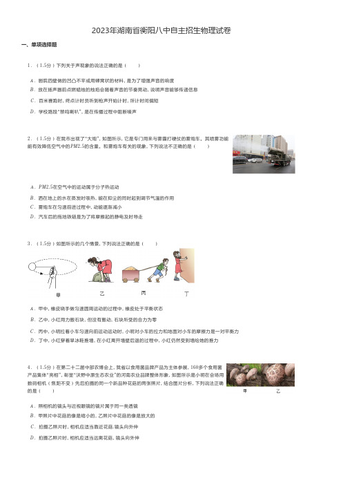 初中物理 2023年湖南省衡阳自主招生物理试卷