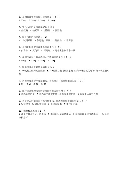 2014河北省预防医学一点通