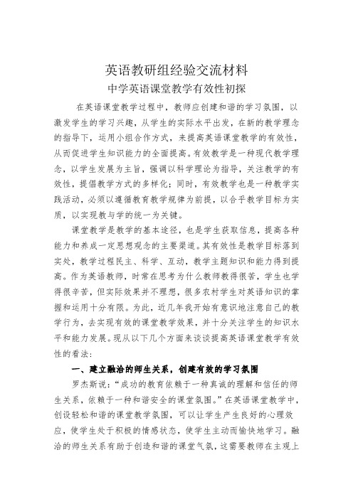 英语教研组经验交流材料