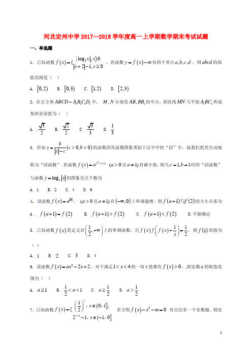 河北省定州市高一数学上学期期末考试试题(承智班)