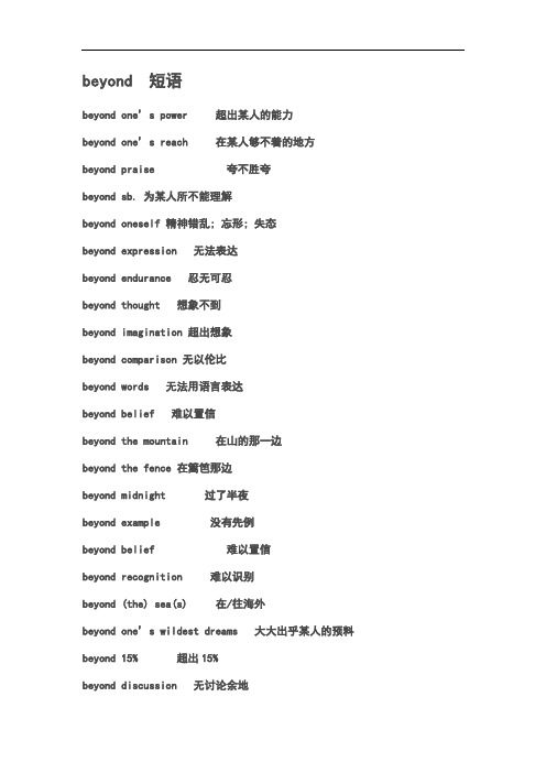 最新beyond短语总结电子教案