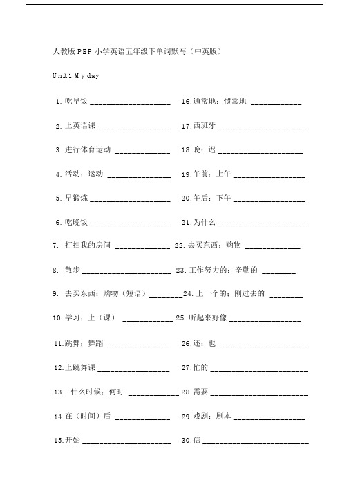 人教版本PEP小学英语小学五年级的下单词优选默写.docx