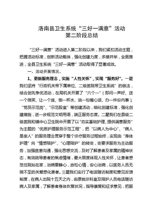 “三好一满意”总结