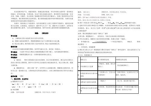 《变色龙》导精品导学案 (含部分答案)