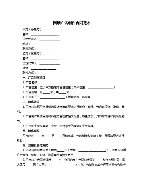 围墙广告制作合同范本