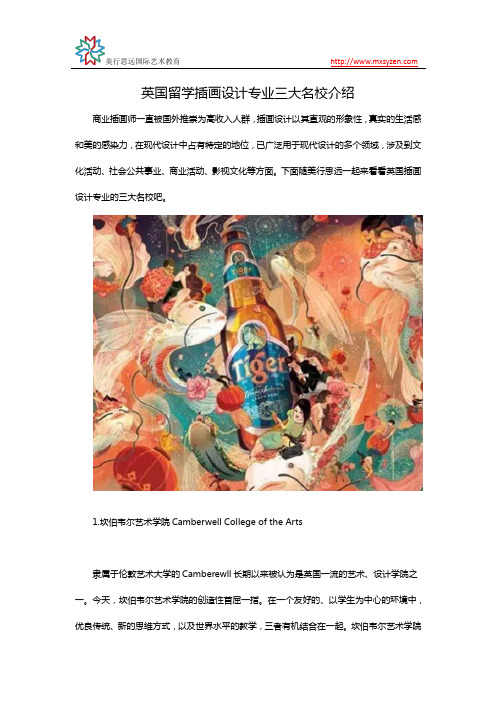 英国留学插画设计专业三大名校介绍