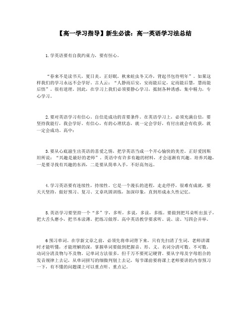 【高一学习指导】新生必读：高一英语学习法总结