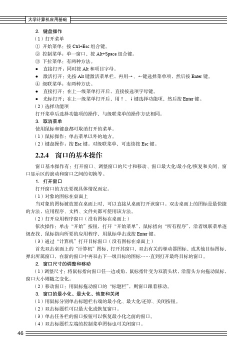 窗口的基本操作_大学计算机应用基础_[共2页]