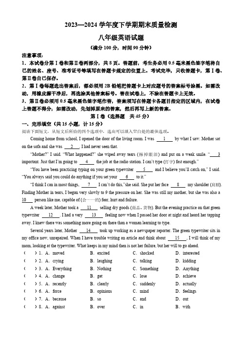 山东省日照市岚山区2023-2024学年八年级下学期期末质量检测英语试题(word版,含答案)