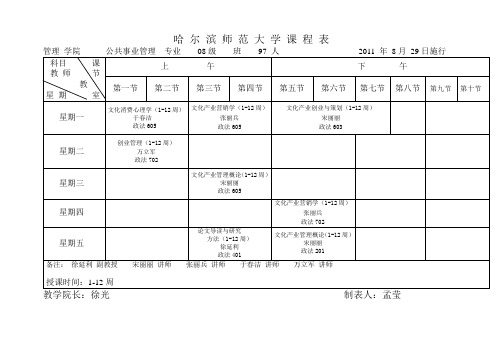 管理课程表