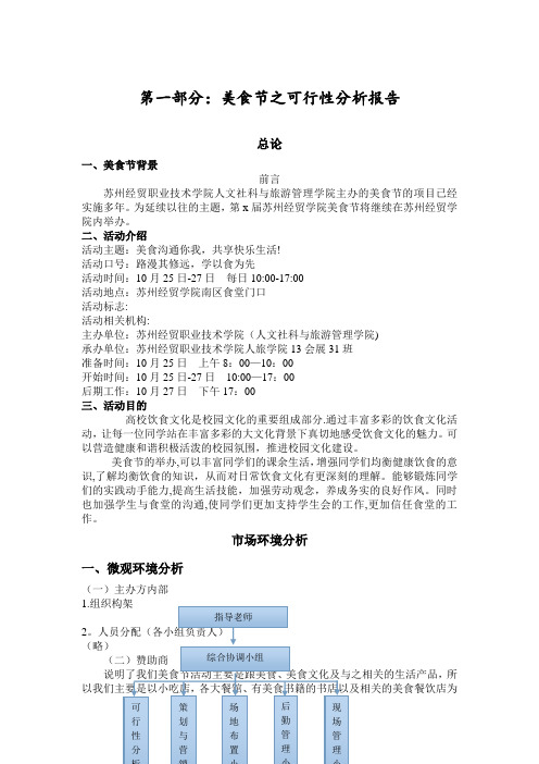 美食节之可行性分析报告