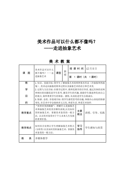 走进抽象艺术教案