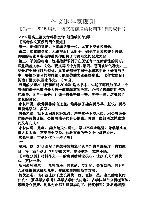 作文范文之作文钢琴家郎朗