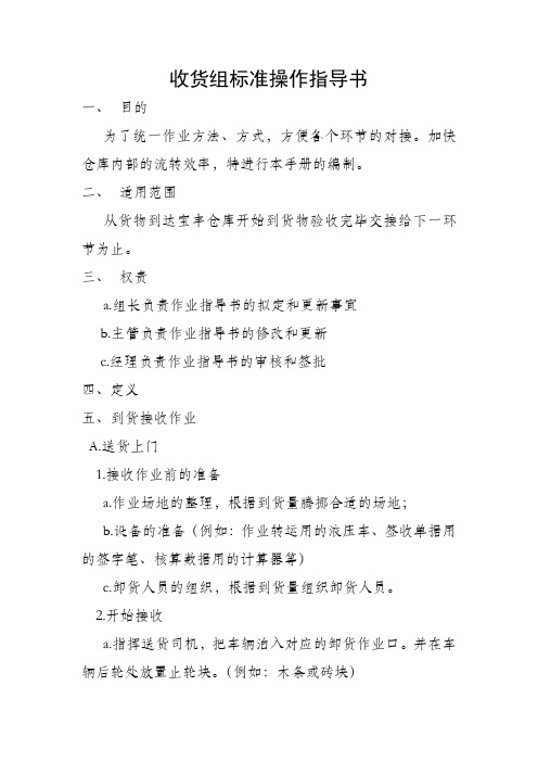 收货组作业流程 (自动保存的)