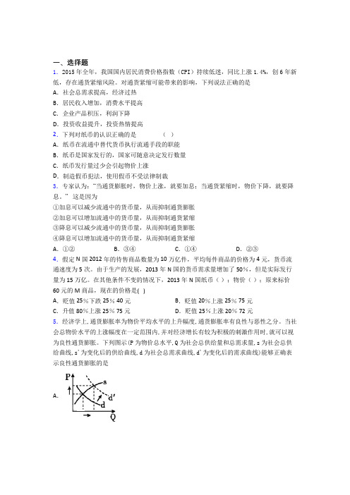 (易错题精选)最新时事政治—通货紧缩的难题汇编附答案