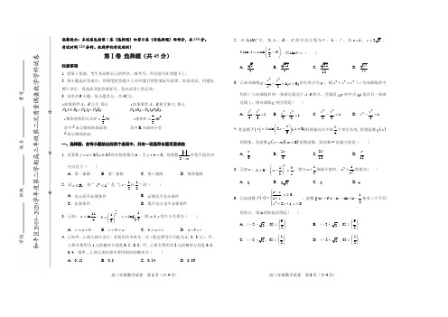 天津市和平区2020届高三第二次质量调查数学试题(含参考答案)