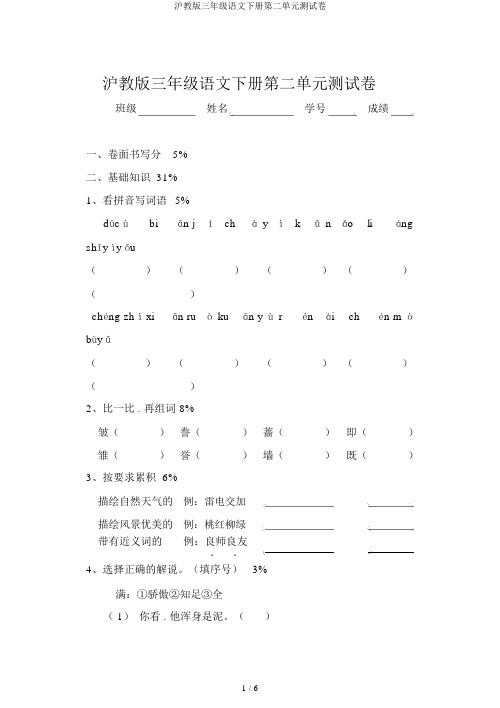 沪教版三年级语文下册第二单元测试卷