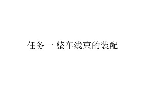 汽车保险丝.pptx