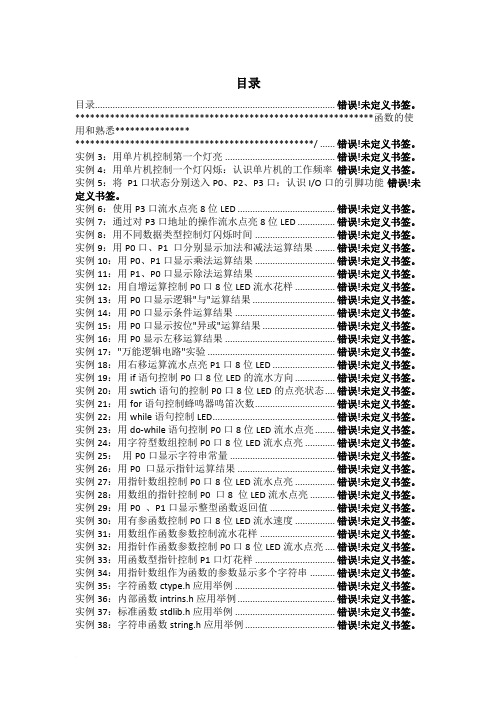 c51单片机编程应用100例