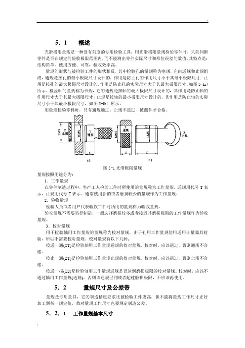 量规设计基础~