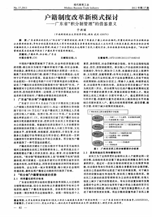 户籍制度改革新模式探讨——广东省“积分制管理”的借鉴意义