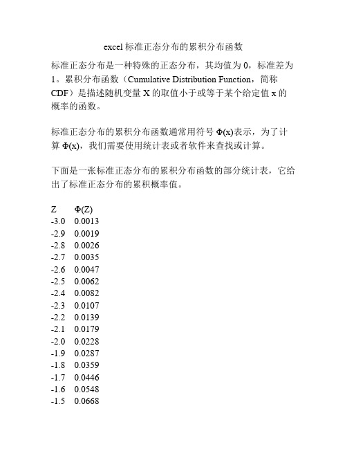 excel 标准正态分布的累积分布函数