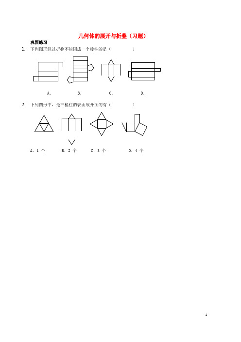 七年级数学上册 综合训练 几何体的展开与折叠习题 (新版)新人教版