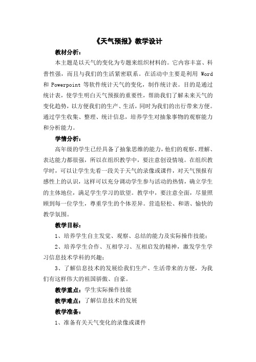 天气预报