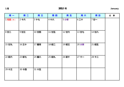 2018年日历表可打印(含放假安排)版