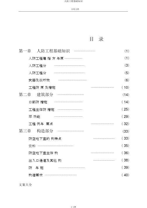 人防工程基础知识