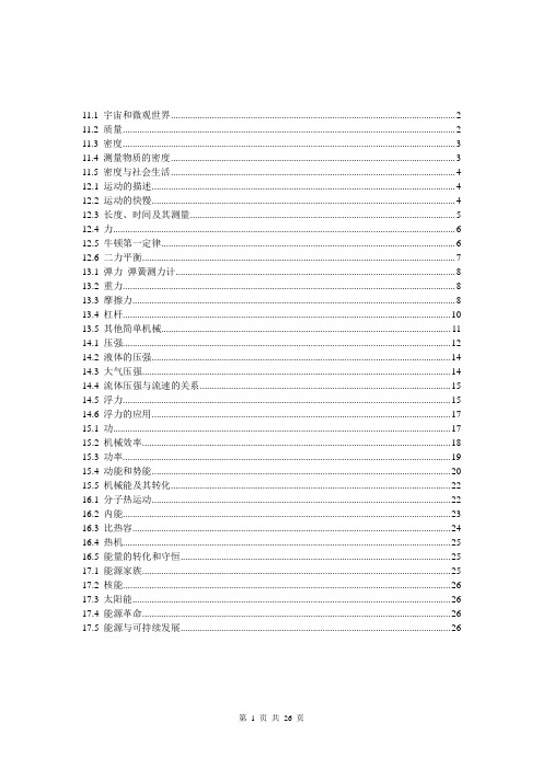 2003—2010广东中考物理试题按章节分类(九年级)