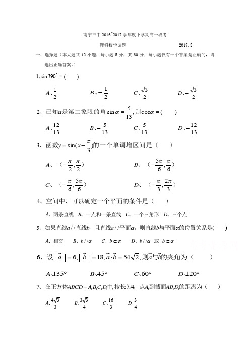 广西南宁市第三中学2016-2017学年高一下学期期中考试数学(理)试题(word版含答案)