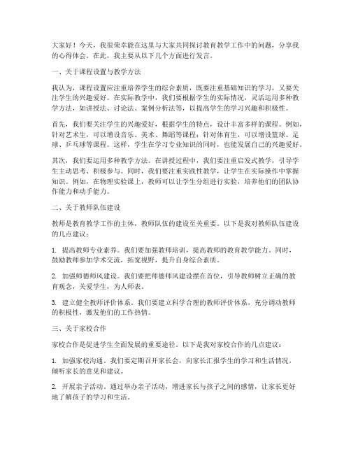 教师大讨论交流发言稿