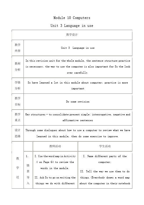 外研版(衔接版)七年级英语上册Module10 Unit 3 Language in use