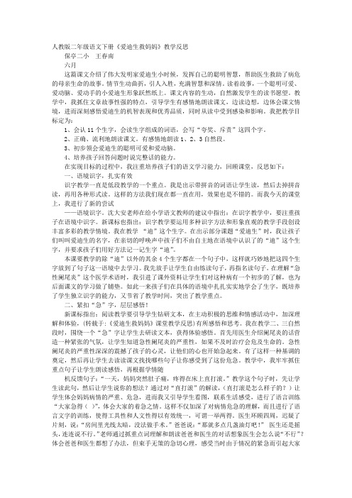 《爱迪生救妈妈》课堂教学反思