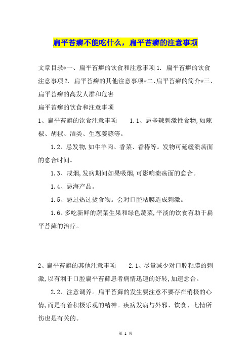 扁平苔癣不能吃什么,扁平苔癣的注意事项