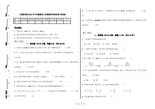 上海教育版2021年六年级数学上学期期末考试试卷 附答案