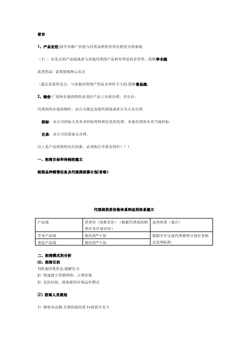 医药招商方案【模板范本】