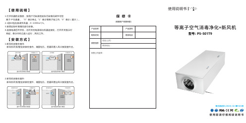 PS-501T9等离子空气消毒净化器说明书