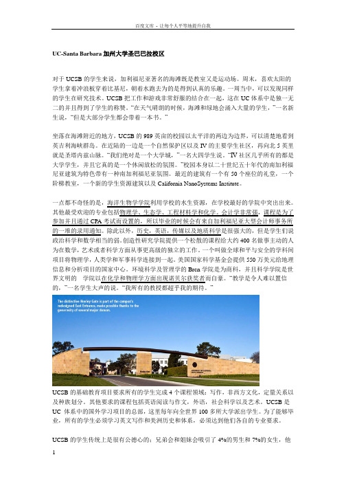 【美国前120名大学介绍】加州大学圣巴巴拉校区