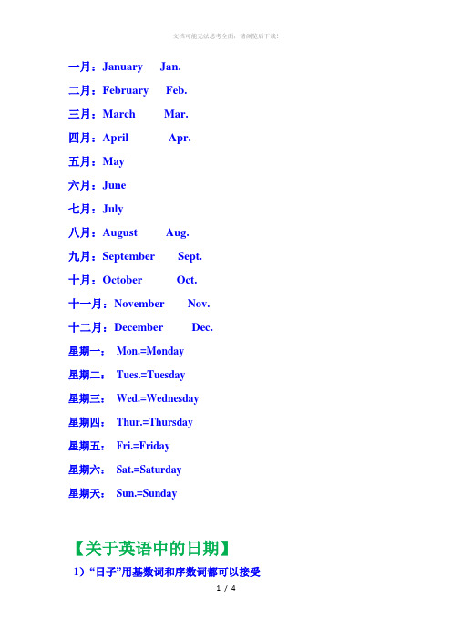 英文日期和时间的表达