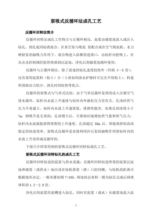 泵吸式反循环法成孔工艺