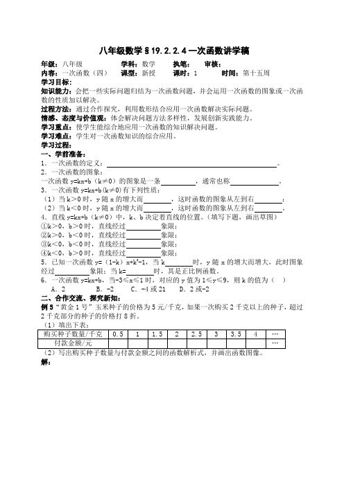 一次函数 (四)学案： 人教版八年级下册数学