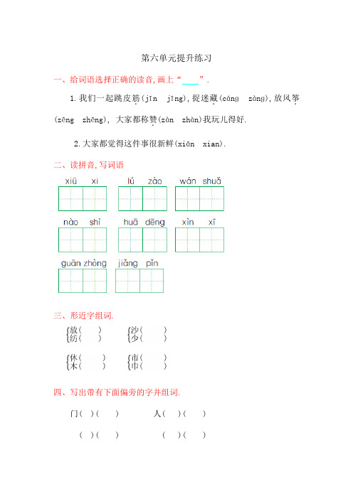 最新2019年湘教版二年级语文上册第六单元测试卷及答案