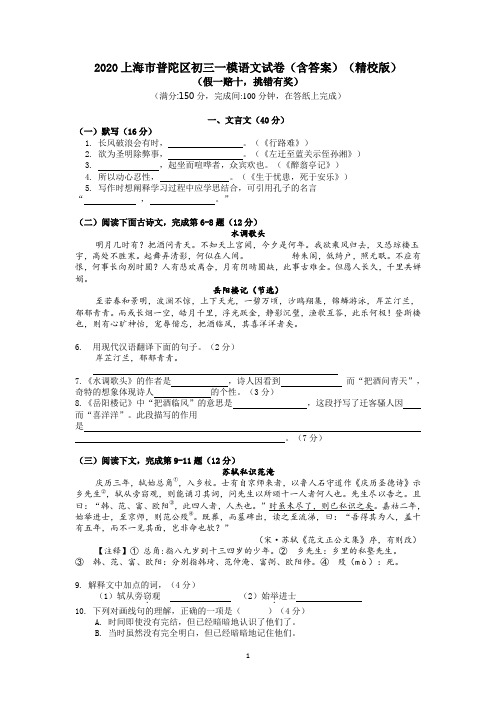 2020上海市普陀区初三一模语文试卷(含答案)(精校版)