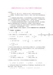 新疆乌鲁木齐市2011-2012年数学中考测试试卷