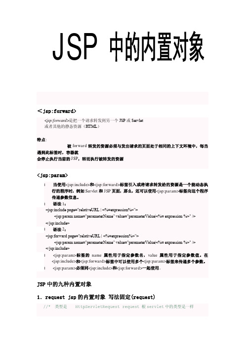 JSP中的内置对象详解